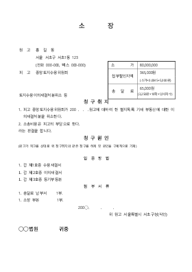 소장(토지수용이의재결처분취소) 소장(토지수용이의재결처분취소)
